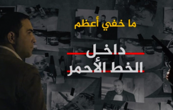 ما خفي أعظم يقدمه تامر المسحال عبر قناة الجزيرة