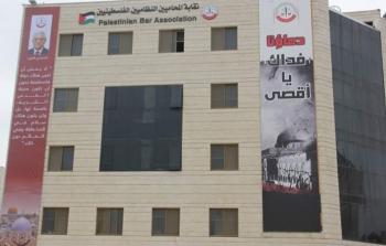 نقابة المحاميين