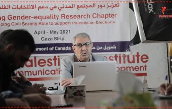 المعهد الفلسطيني للاتصال والتنمية