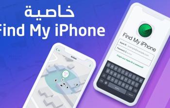 تطبيق ما فايند من آبل