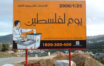 الإنتخابات الفلسطينية