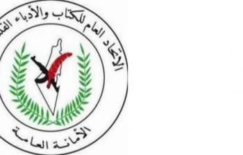 الاتحاد العام للكتّاب والأدباء