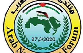منتدى-القوميين-العرب