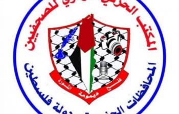 المكتب الحركي للصحفيين