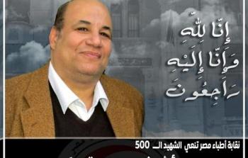 وفاة الاطباء في مصر