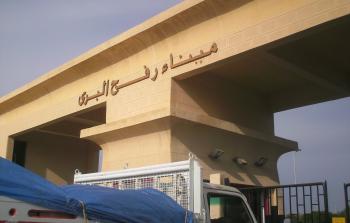 معبر رفح البري