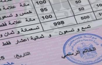 نتائح الثانوية العامة 