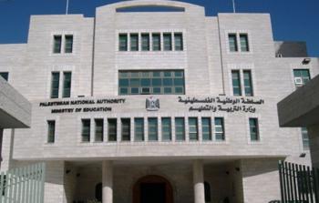 وزارة التربية والتعليم