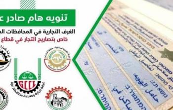 تصاريح لتجار غزة