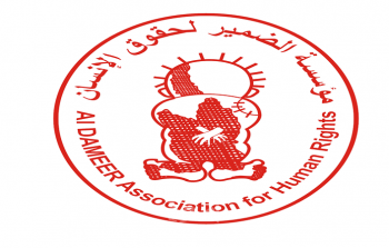 مؤسسة الضمير