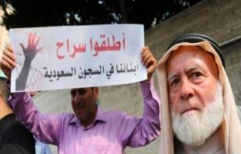 المعتقلين الفلسطينيين في السعودية