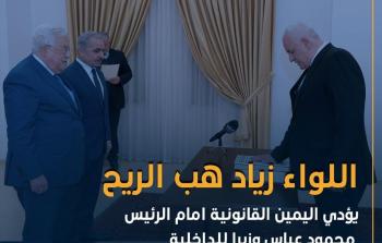 اللواء زياد هب الريح