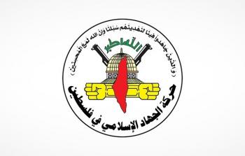 شعار حركة الجهاد الاسلامي