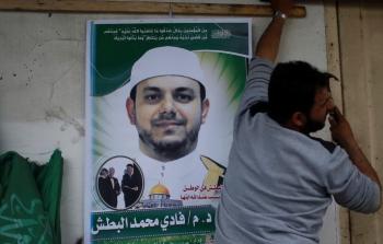 الشهيد فادي البطش