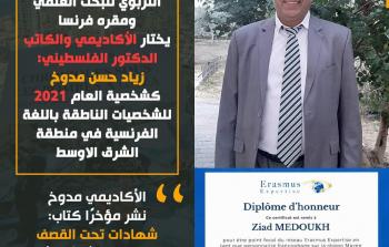 الاكاديمي والكاتب الدكتور الفلسطيني من قطاع غزة زياد حسن مدوخ