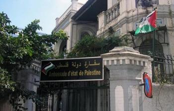 سفارة فلسطين