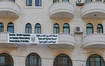مقر الهيئة العامة للشؤون المدنية بغزة