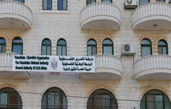 مقر الهيئة العامة للشؤون المدنية بغزة