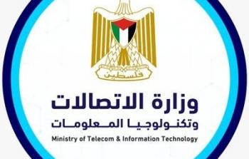 وزارة الاتصالات الفلسطينية