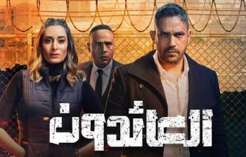 مسلسل العائدون