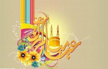 عيد الفطر المبارك