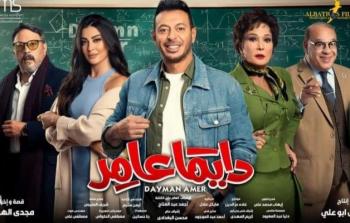 مسلسل دايما عامر