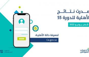 مواطن عن صدور نتائج الأهلية الدورة