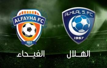 موعد مباراة الهلال والفيحاء