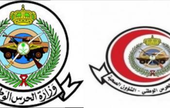 الحرس الوطني السعودي