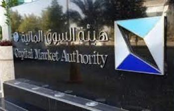 السوق المالية السعودية تعلن استقبال طلبات المتقدمين لبرنامج تأهيل الخريجين المتفوقين