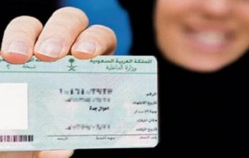 تغيير-الصورة-في-الهوية-الوطنية.jpg