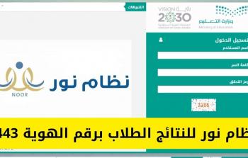 نتائج الامتحانات عبر نظام نور