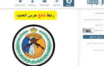 نتائج القبول المبدئي للوظائف العسكرية