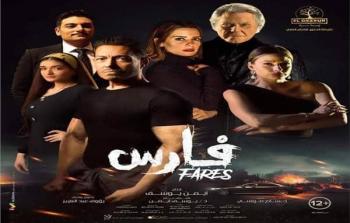 فيلم فارس
