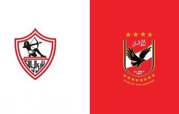 مباراة الاهلي والزمالك
