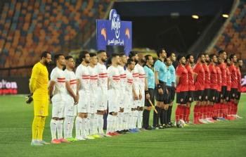 مباراة الاهلي والزمالك