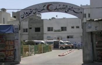 مستشفى كمال عدوان