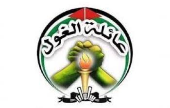 عائلة الغول