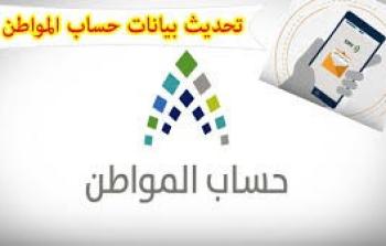 حساب المواطن