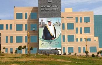 جامعة الملك خالد