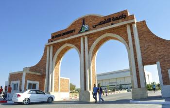 جامعة الأقصى