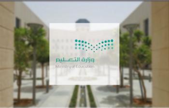 حركة النقل الخارجي للمعلمين والمعلمات