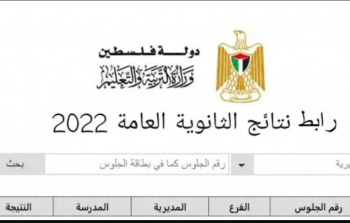 نتائج توجيهي فلسطين 2022 ب