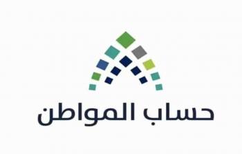 حساب المواطن