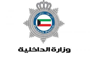 الداخلية الكويتية