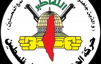 الجهاد الاسلامي