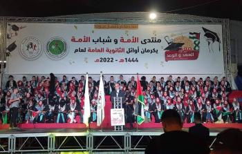 خلال الحفل