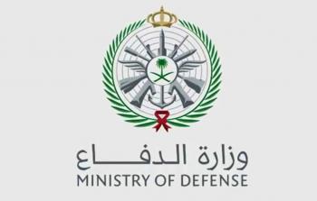 وزارة الدفاع السعودية