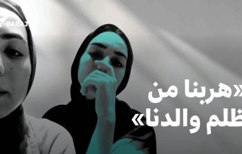 بنات عماد العاصي .. الطويل