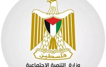 وزارة التنمية الاجتماعية الفلسطينية